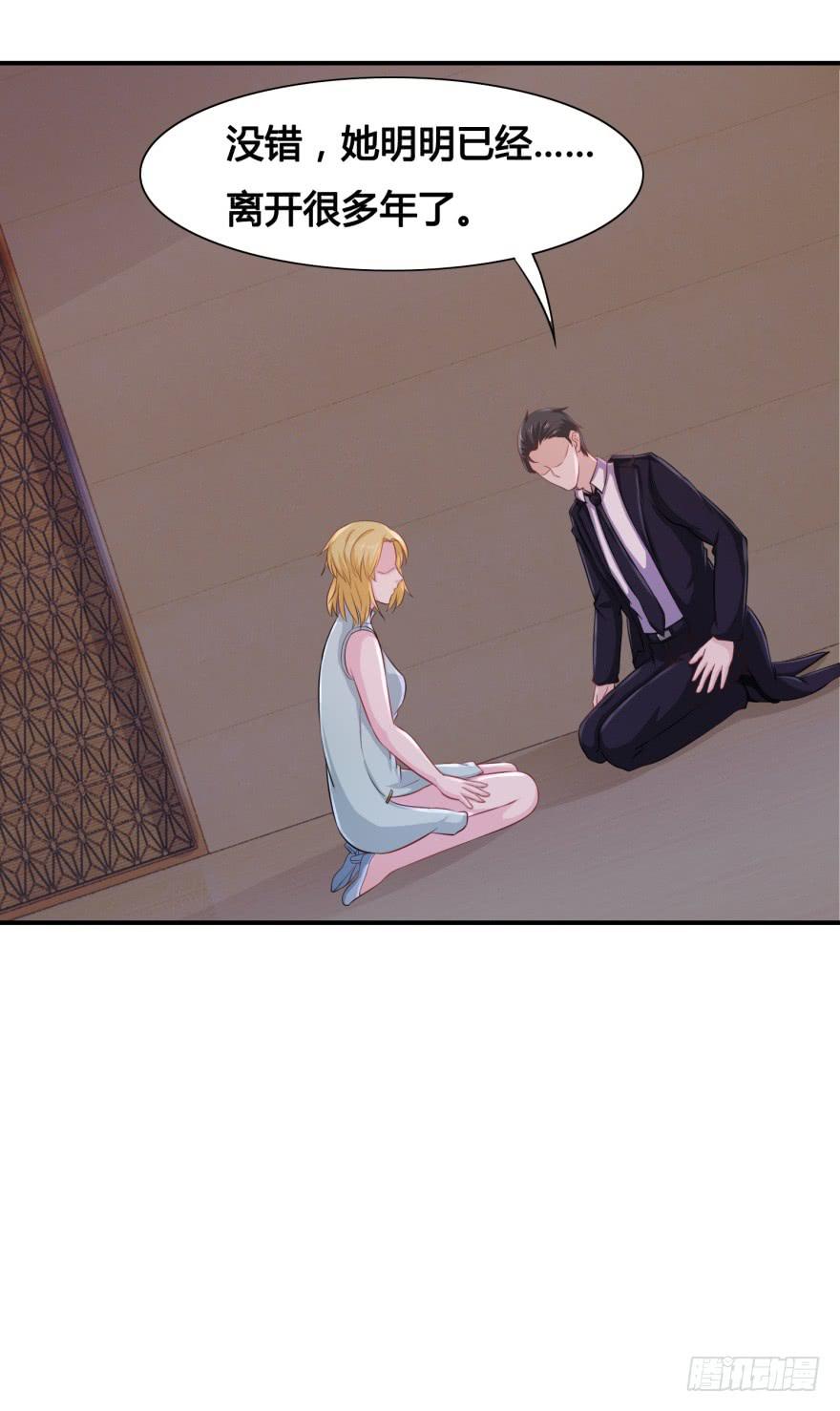《危情新娘》第三十二回 第24页