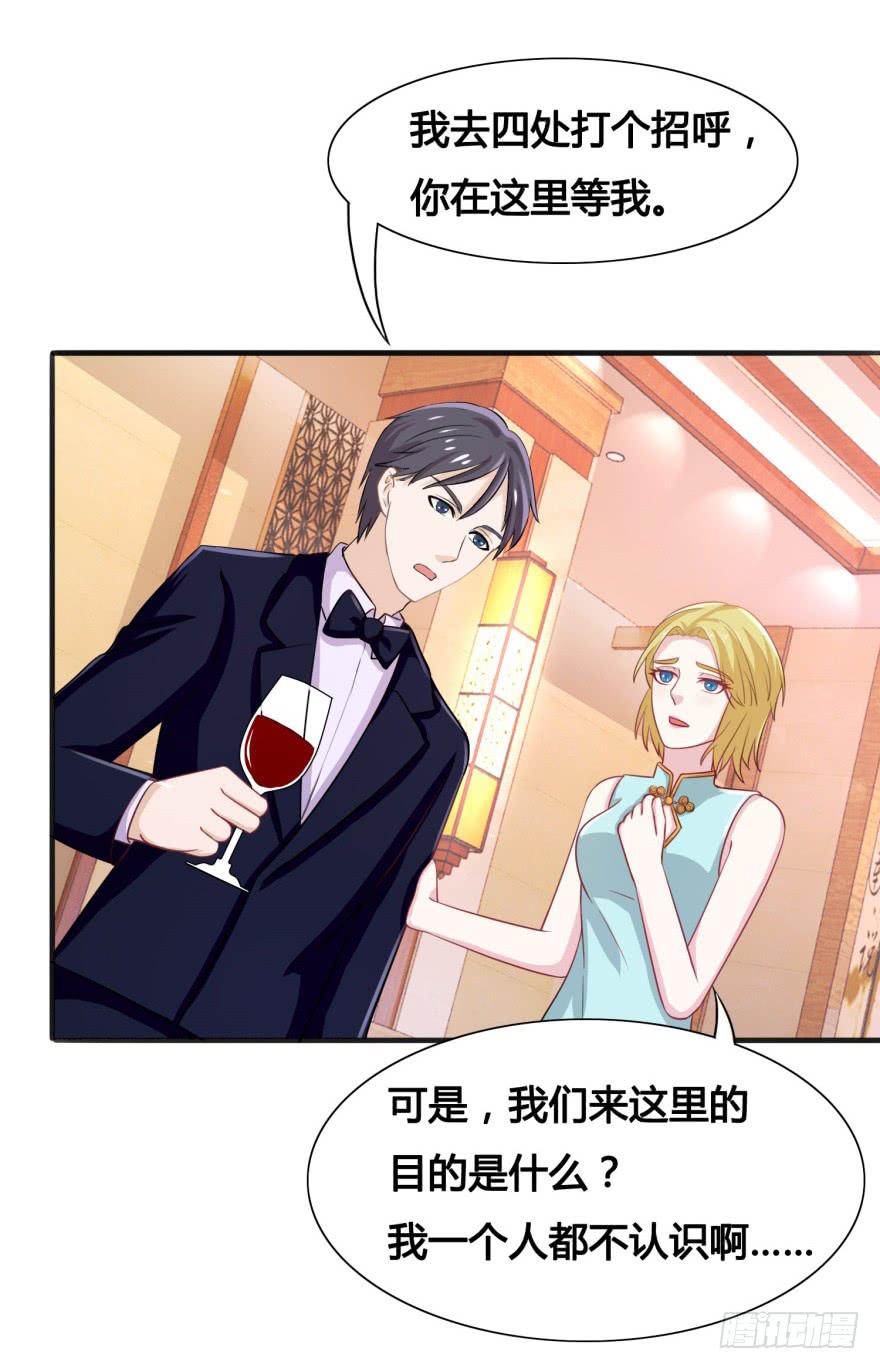 《危情新娘》第三十二回 第3页