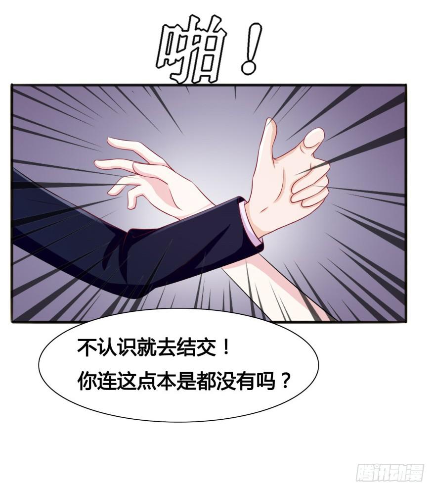 《危情新娘》第三十二回 第4页