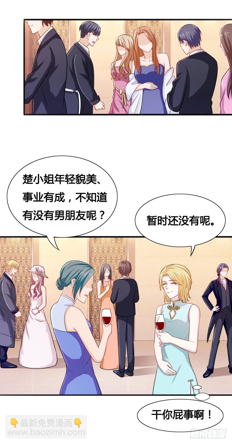 《危情新娘》第三十二回 第7页