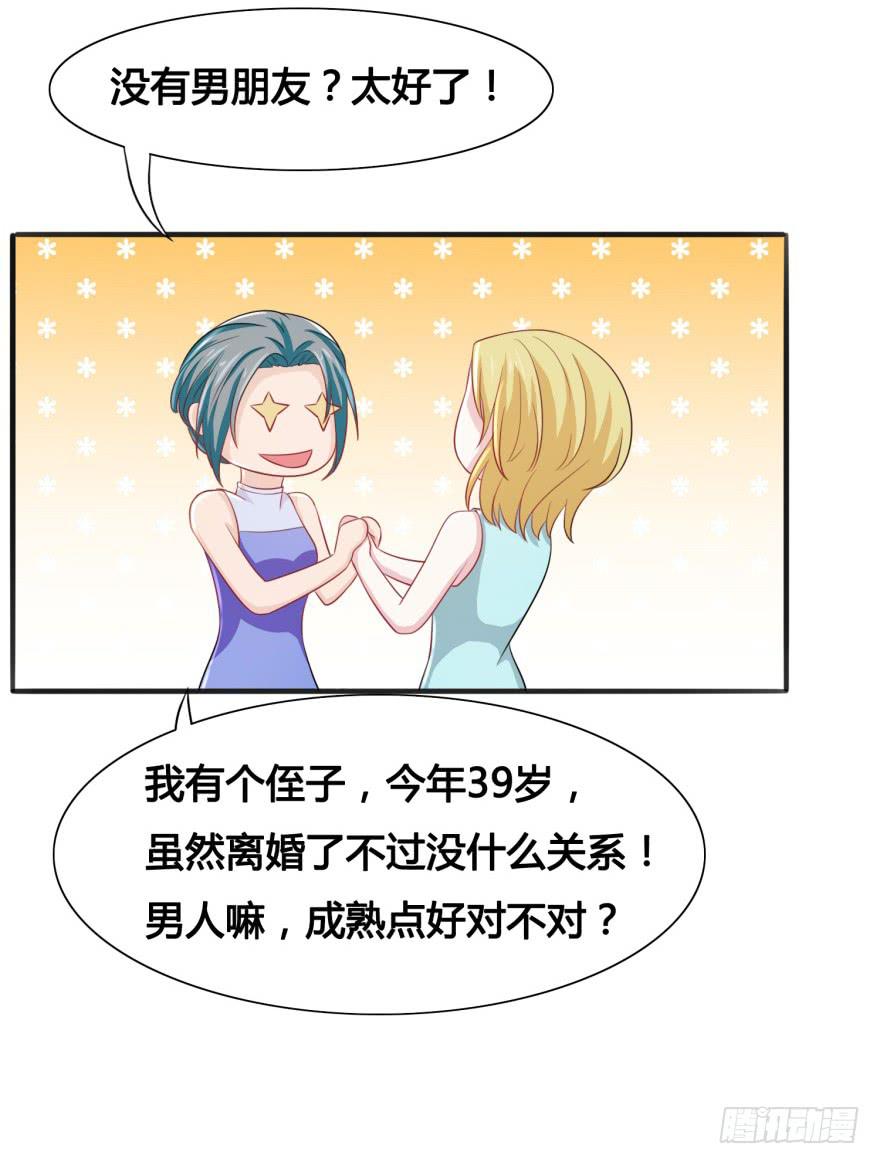《危情新娘》第三十二回 第8页