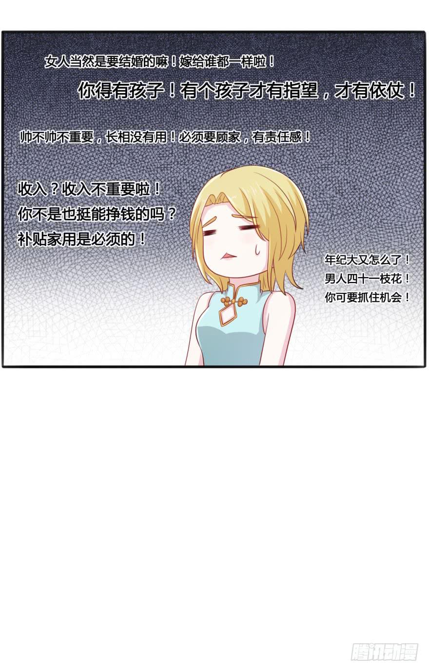 《危情新娘》第三十二回 第9页
