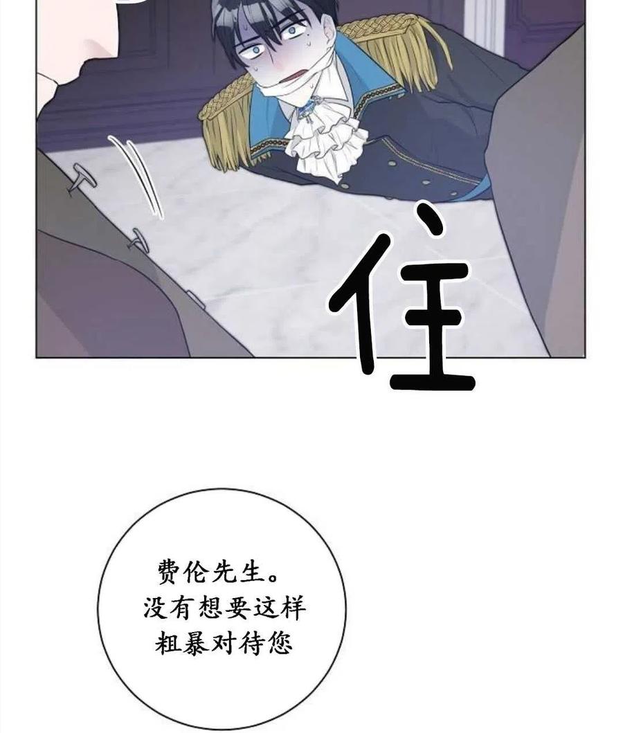 《恶毒的莉莉》第04话 第27页