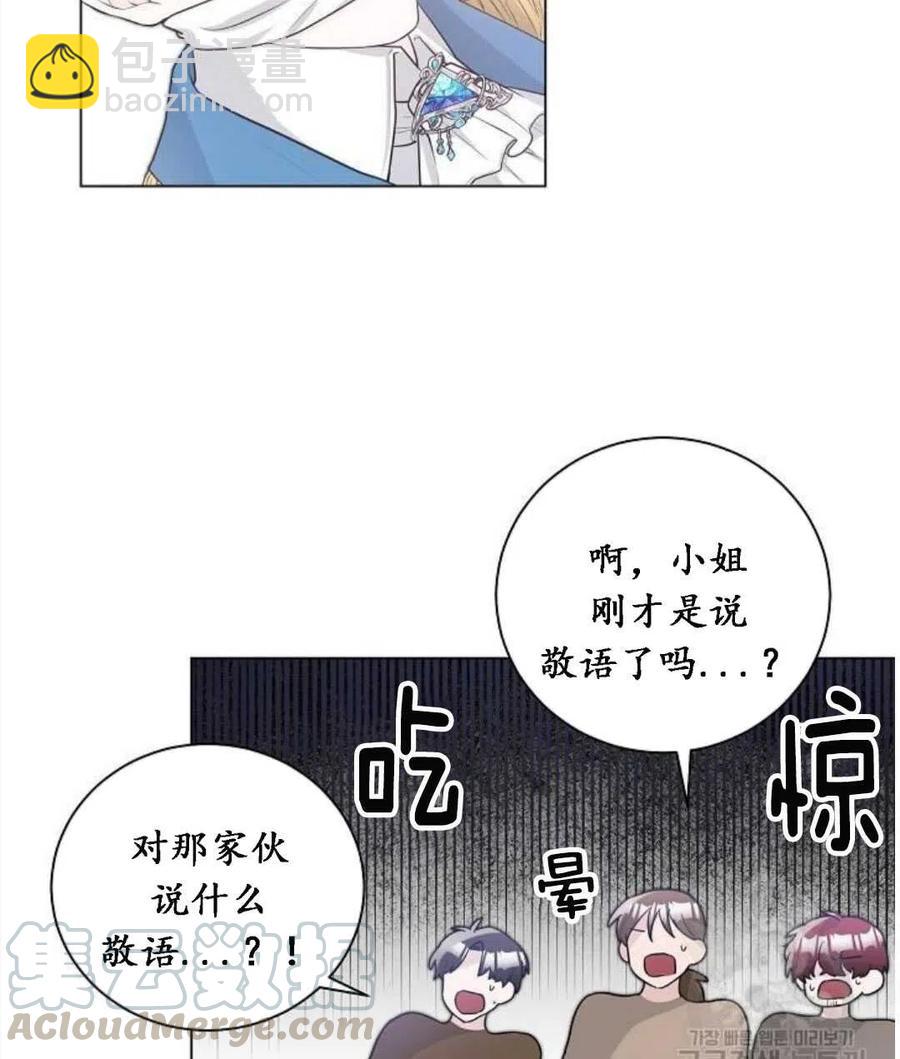 《恶毒的莉莉》第04话 第31页