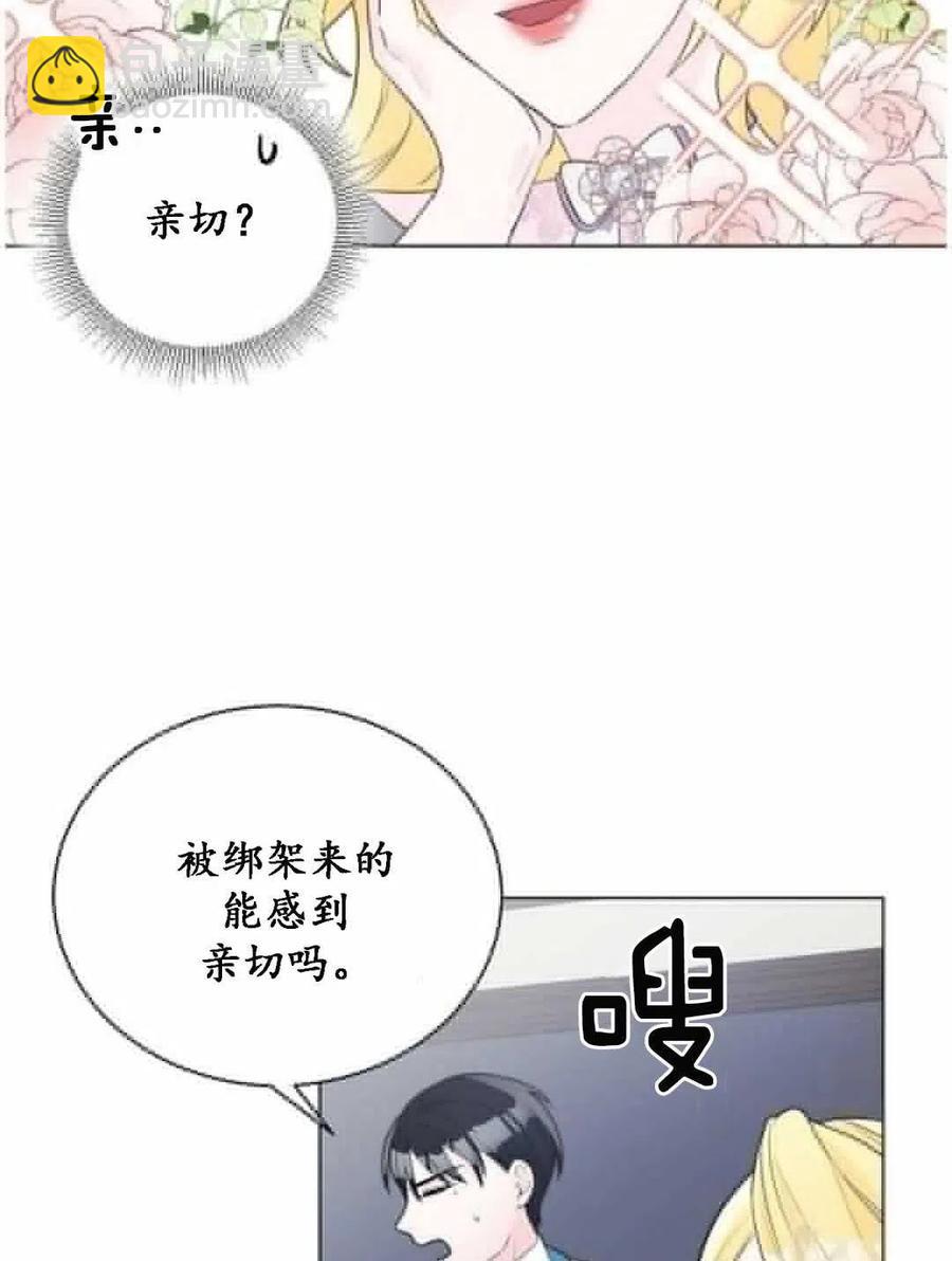 《恶毒的莉莉》第04话 第39页