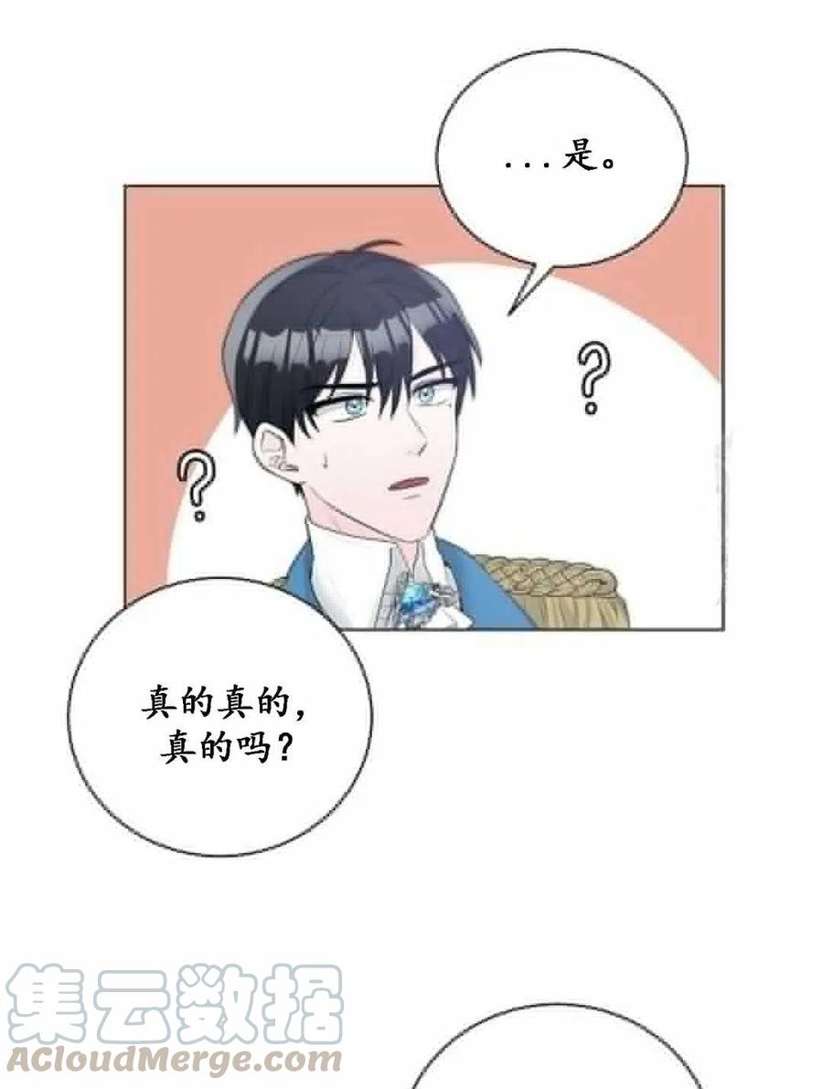 《恶毒的莉莉》第04话 第43页