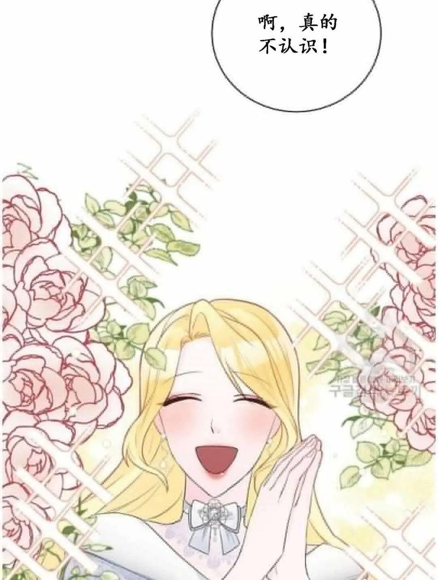 《恶毒的莉莉》第04话 第44页
