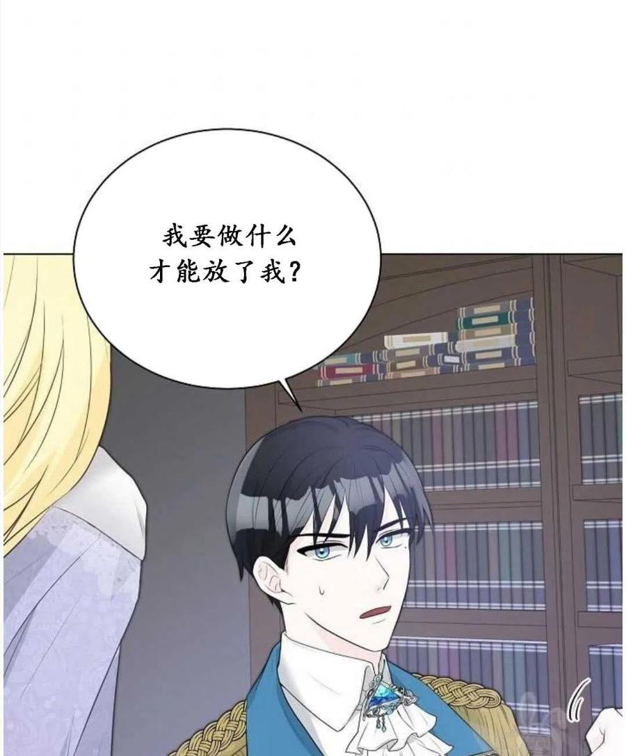 《恶毒的莉莉》第04话 第47页