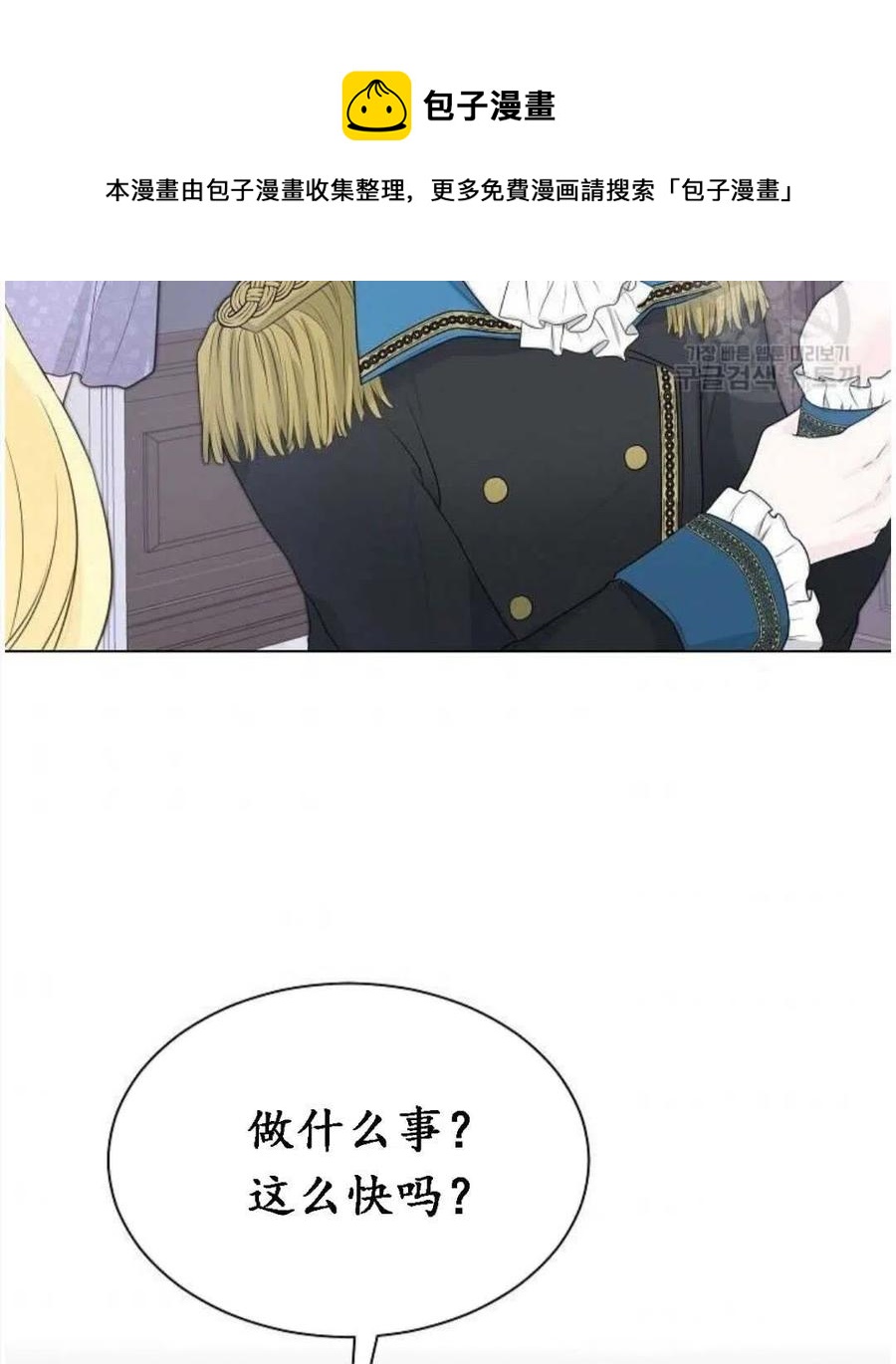 《恶毒的莉莉》第04话 第48页