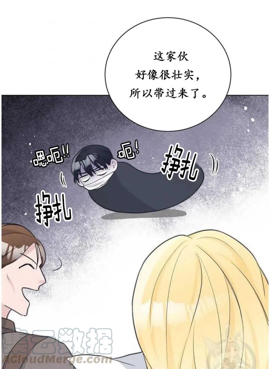 《恶毒的莉莉》第04话 第4页