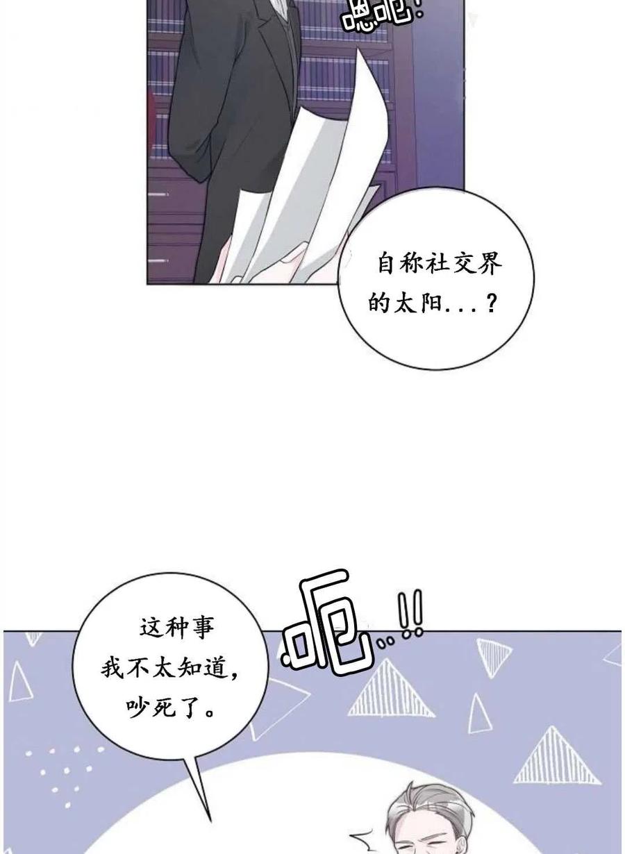 《恶毒的莉莉》第04话 第6页
