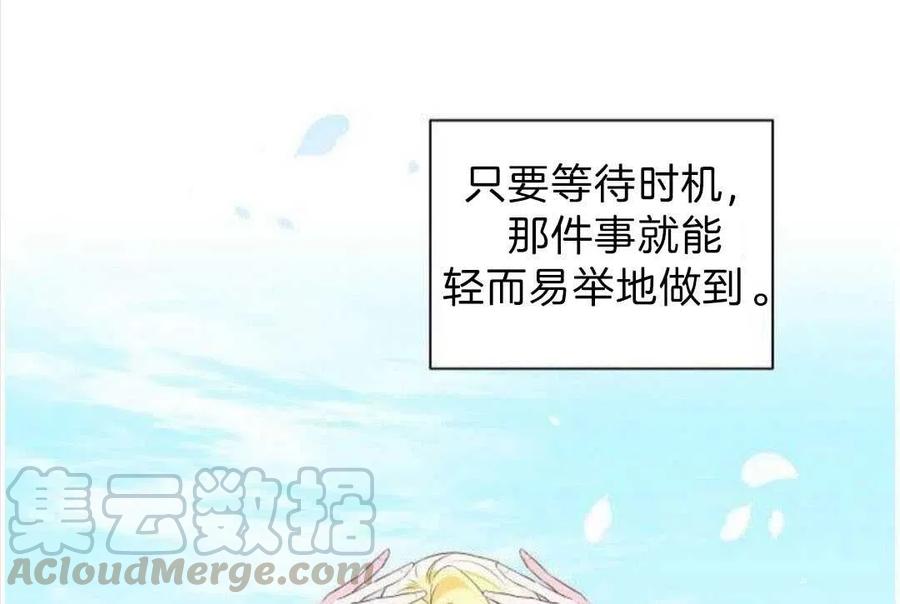 《恶毒的莉莉》第03话 第21页