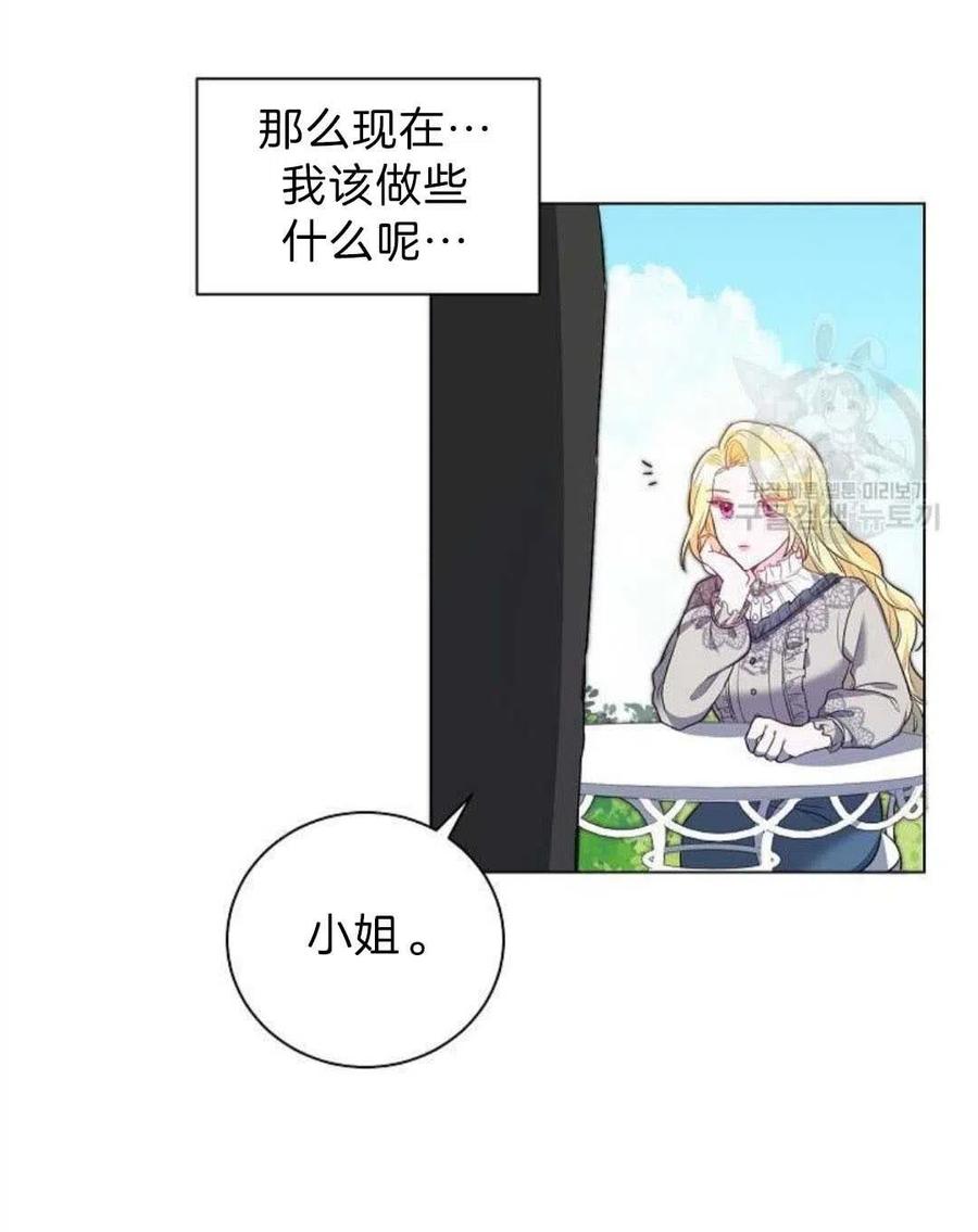 《恶毒的莉莉》第03话 第26页