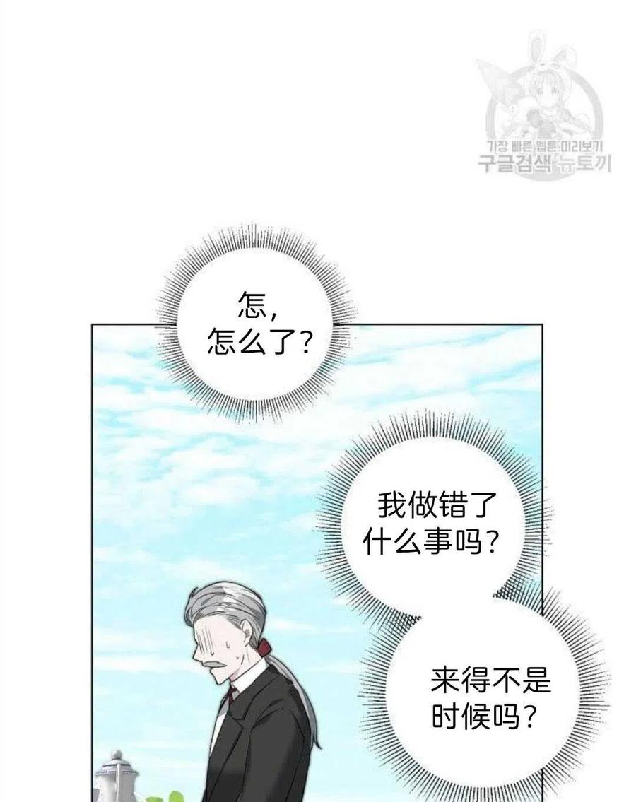 《恶毒的莉莉》第03话 第31页