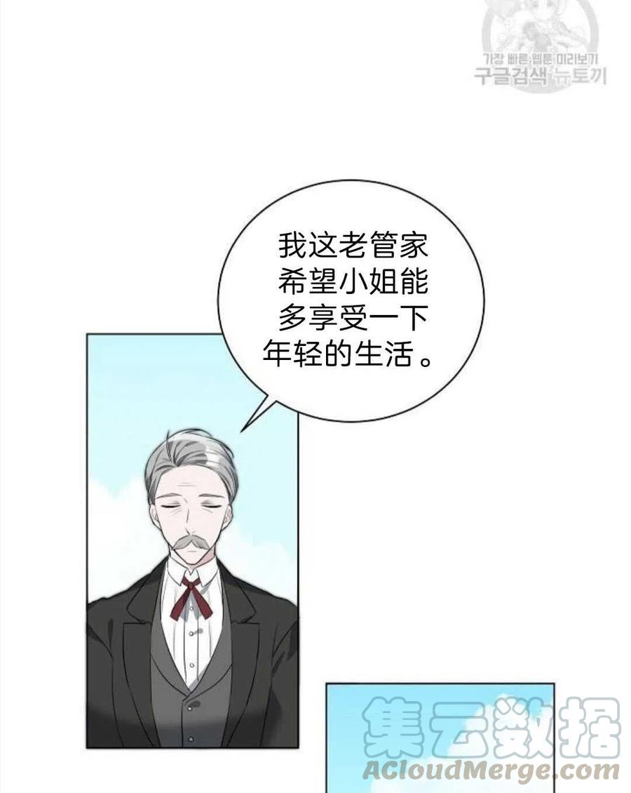 《恶毒的莉莉》第03话 第37页