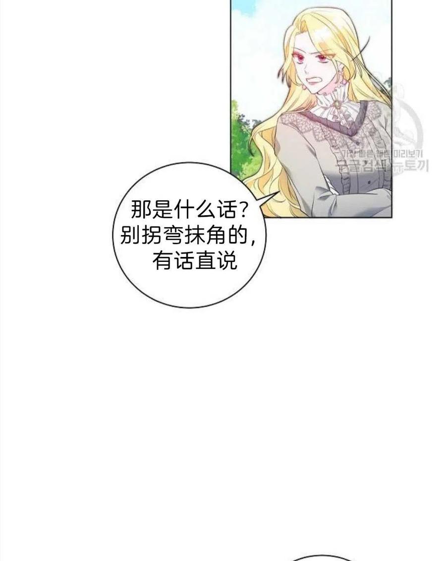 《恶毒的莉莉》第03话 第38页