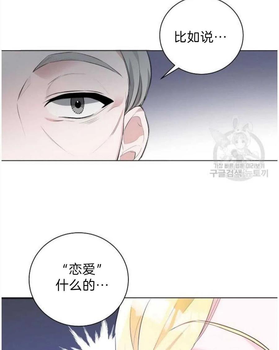《恶毒的莉莉》第03话 第39页