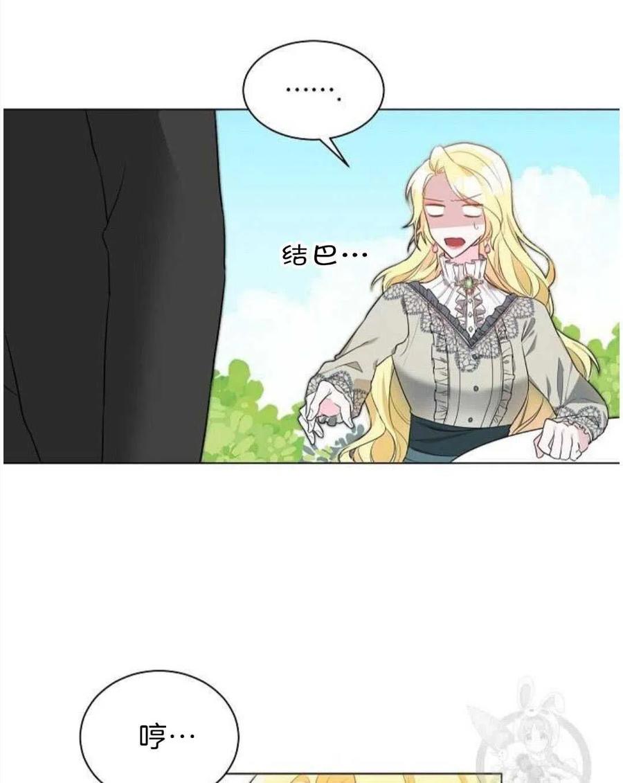 《恶毒的莉莉》第03话 第42页