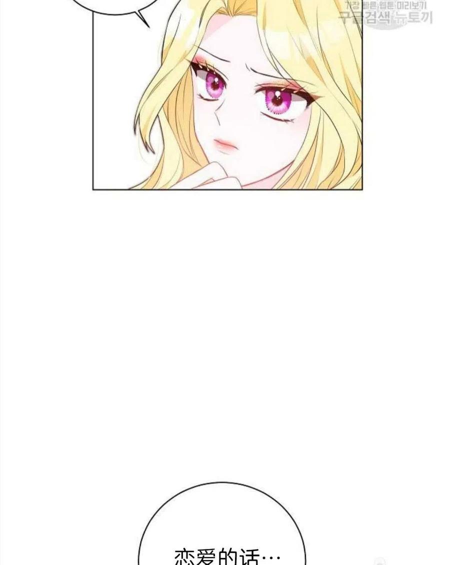 《恶毒的莉莉》第03话 第43页