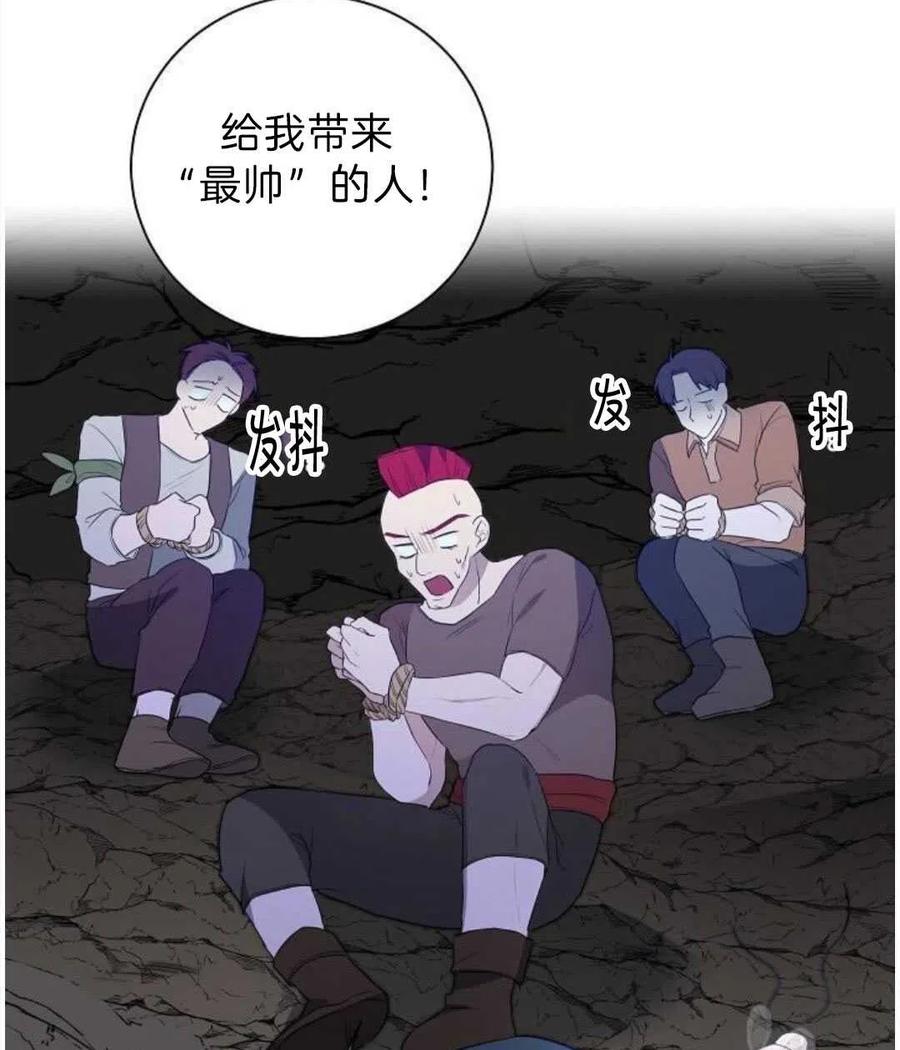 《恶毒的莉莉》第03话 第50页