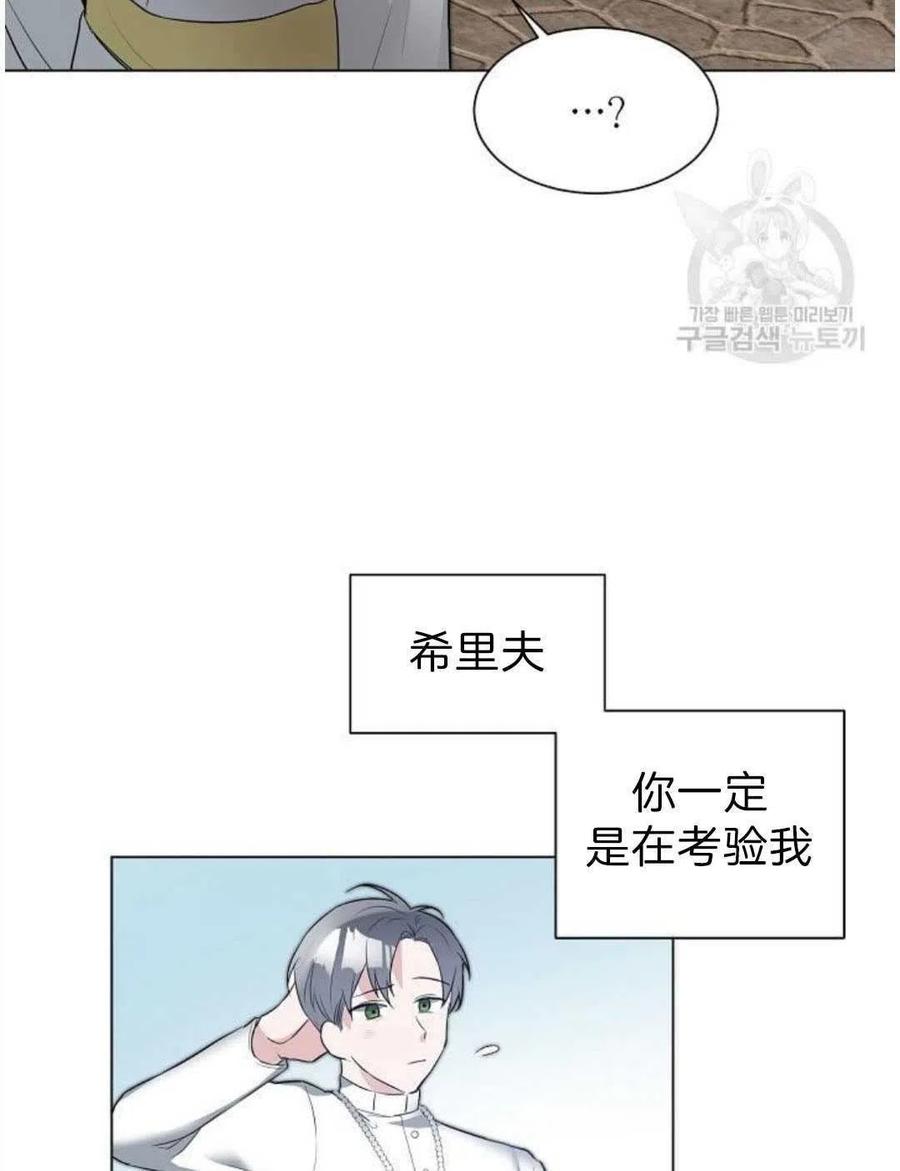 《恶毒的莉莉》第02话 第32页