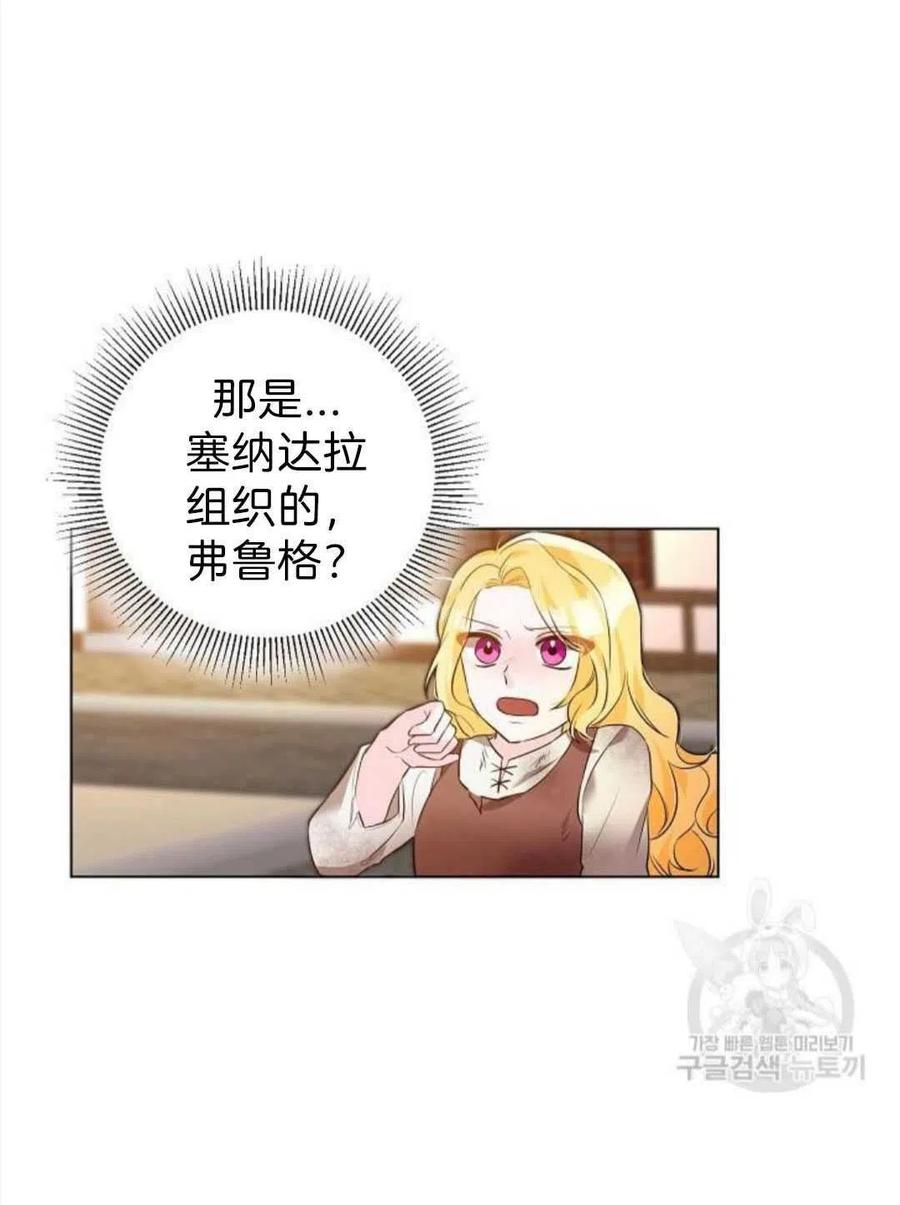 《恶毒的莉莉》第02话 第38页