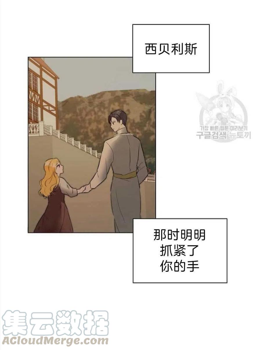 《恶毒的莉莉》第02话 第43页