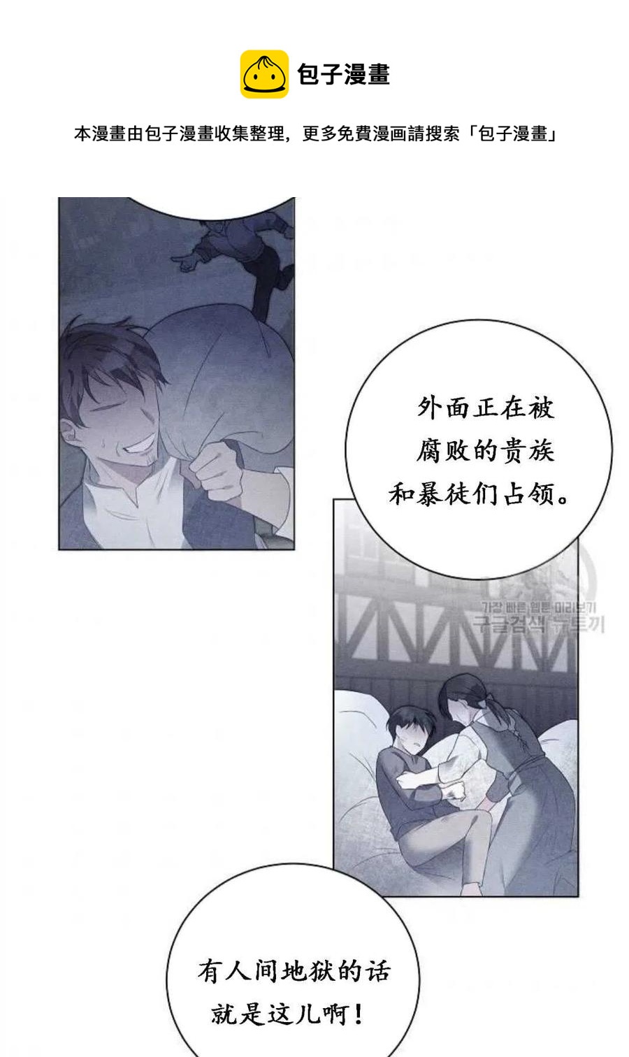 《恶毒的莉莉》第01话 第38页