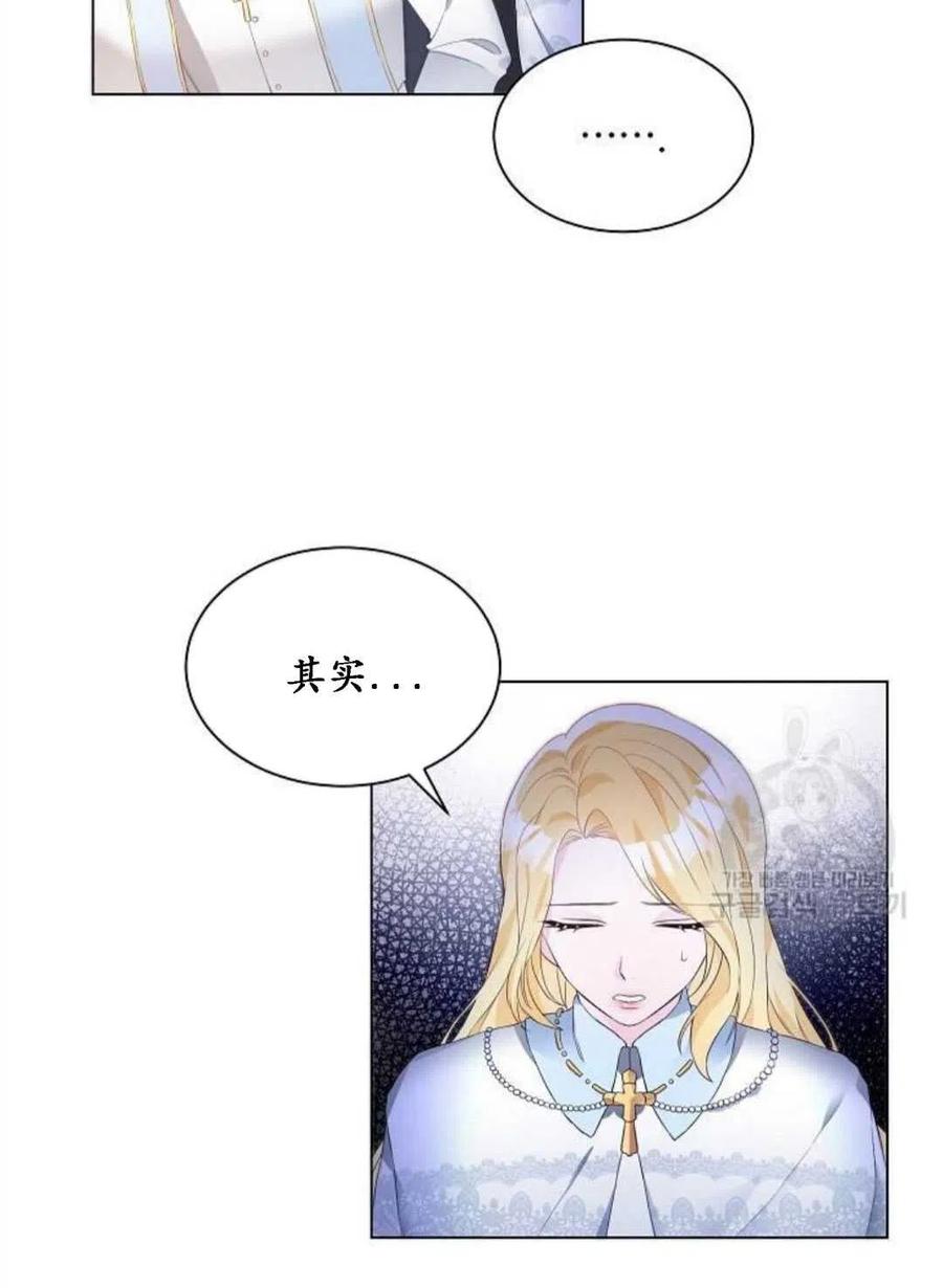 《恶毒的莉莉》第01话 第40页