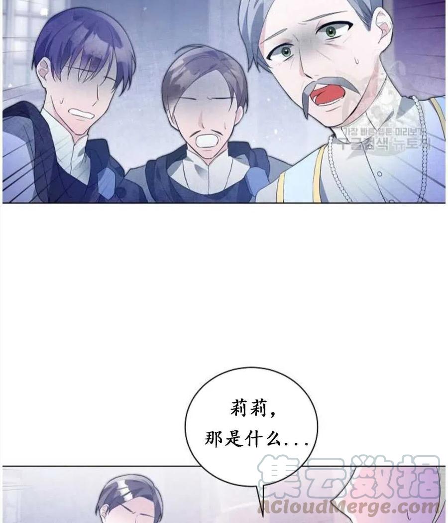 《恶毒的莉莉》第01话 第45页