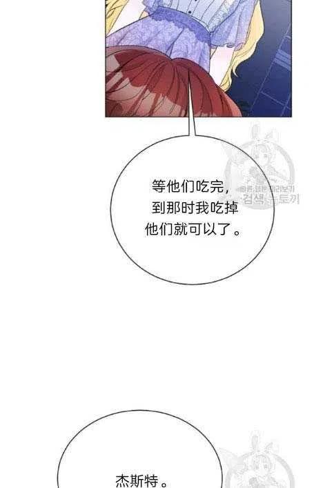 《恶毒的莉莉》第05话 第14页