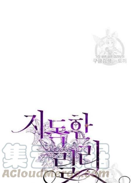 《恶毒的莉莉》第05话 第28页