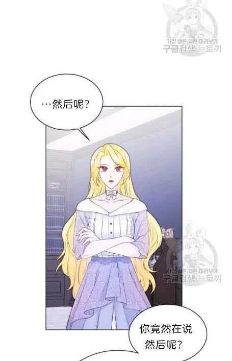 《恶毒的莉莉》第05话 第6页