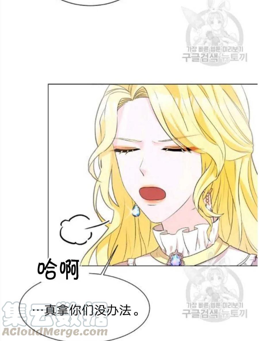 《恶毒的莉莉》第06话 第13页