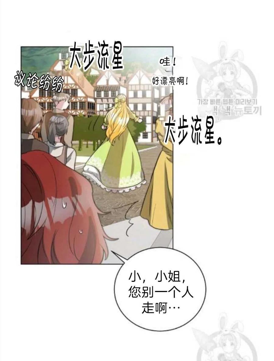 《恶毒的莉莉》第06话 第18页