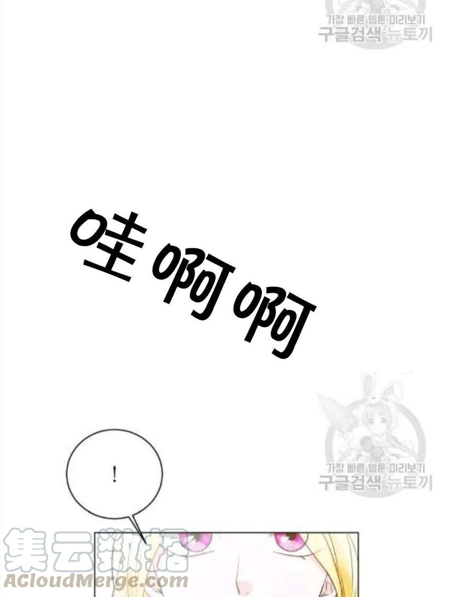 《恶毒的莉莉》第06话 第19页