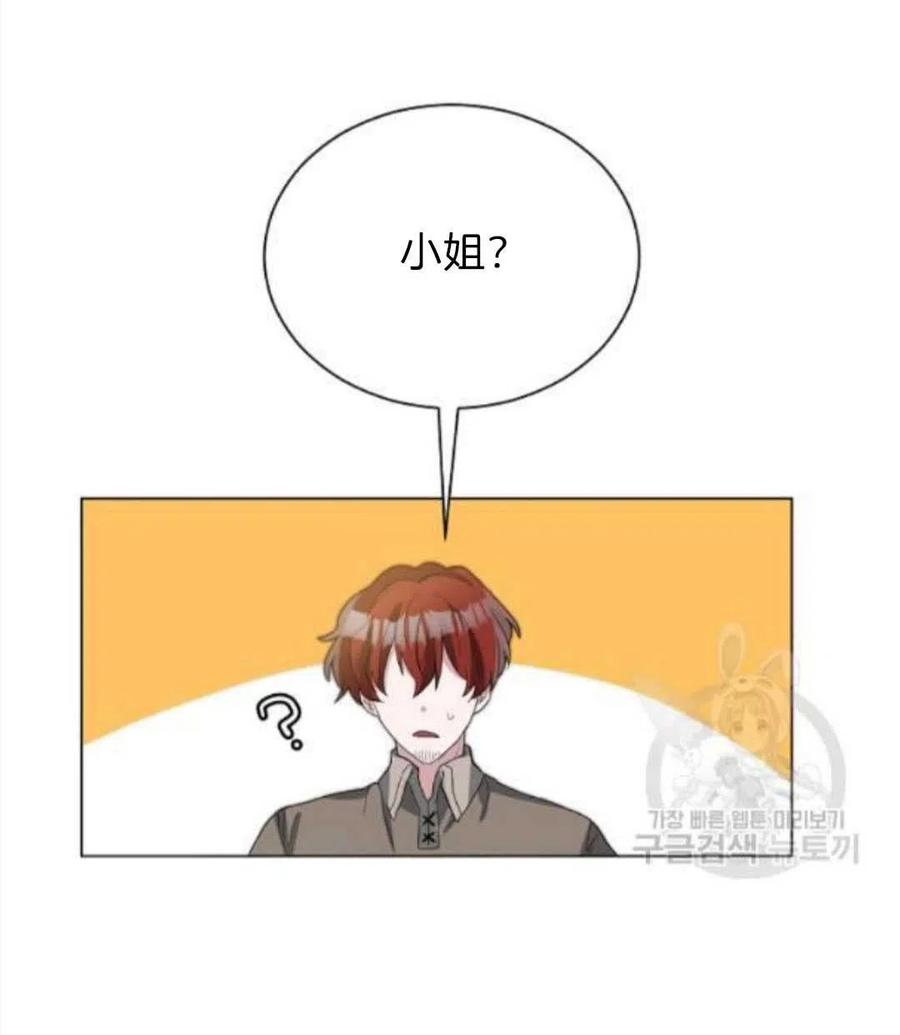 《恶毒的莉莉》第06话 第23页