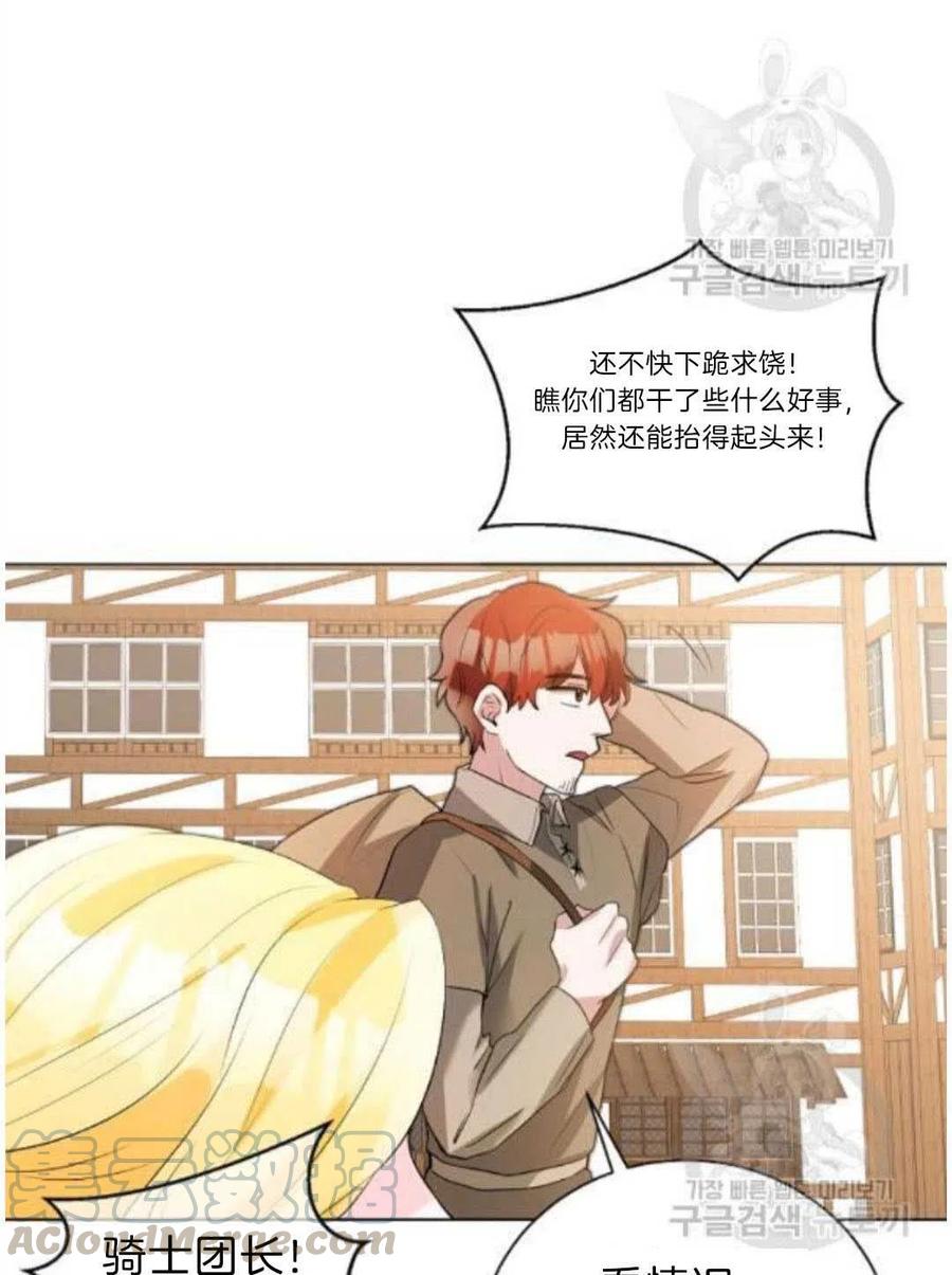 《恶毒的莉莉》第06话 第31页