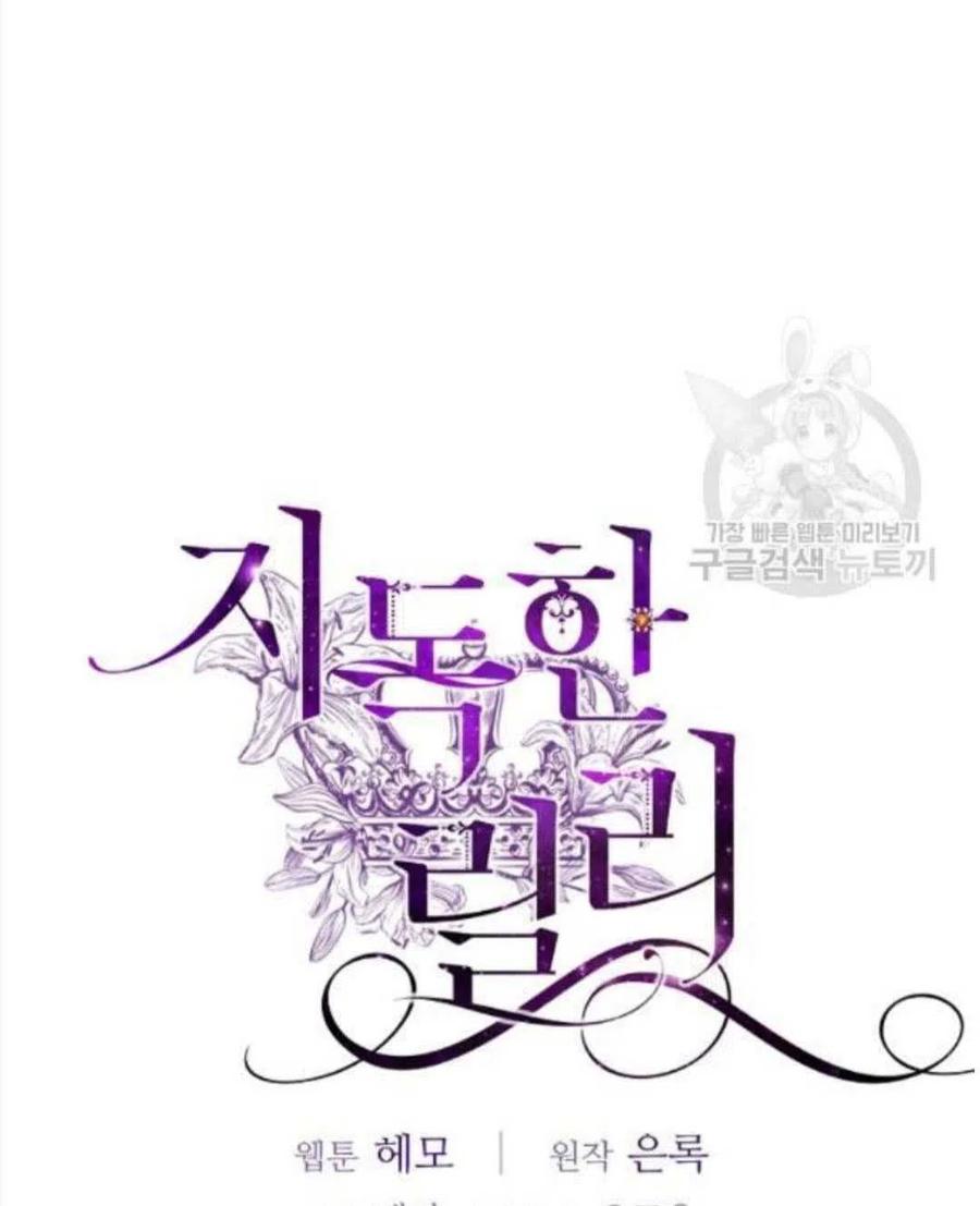 《恶毒的莉莉》第06话 第44页