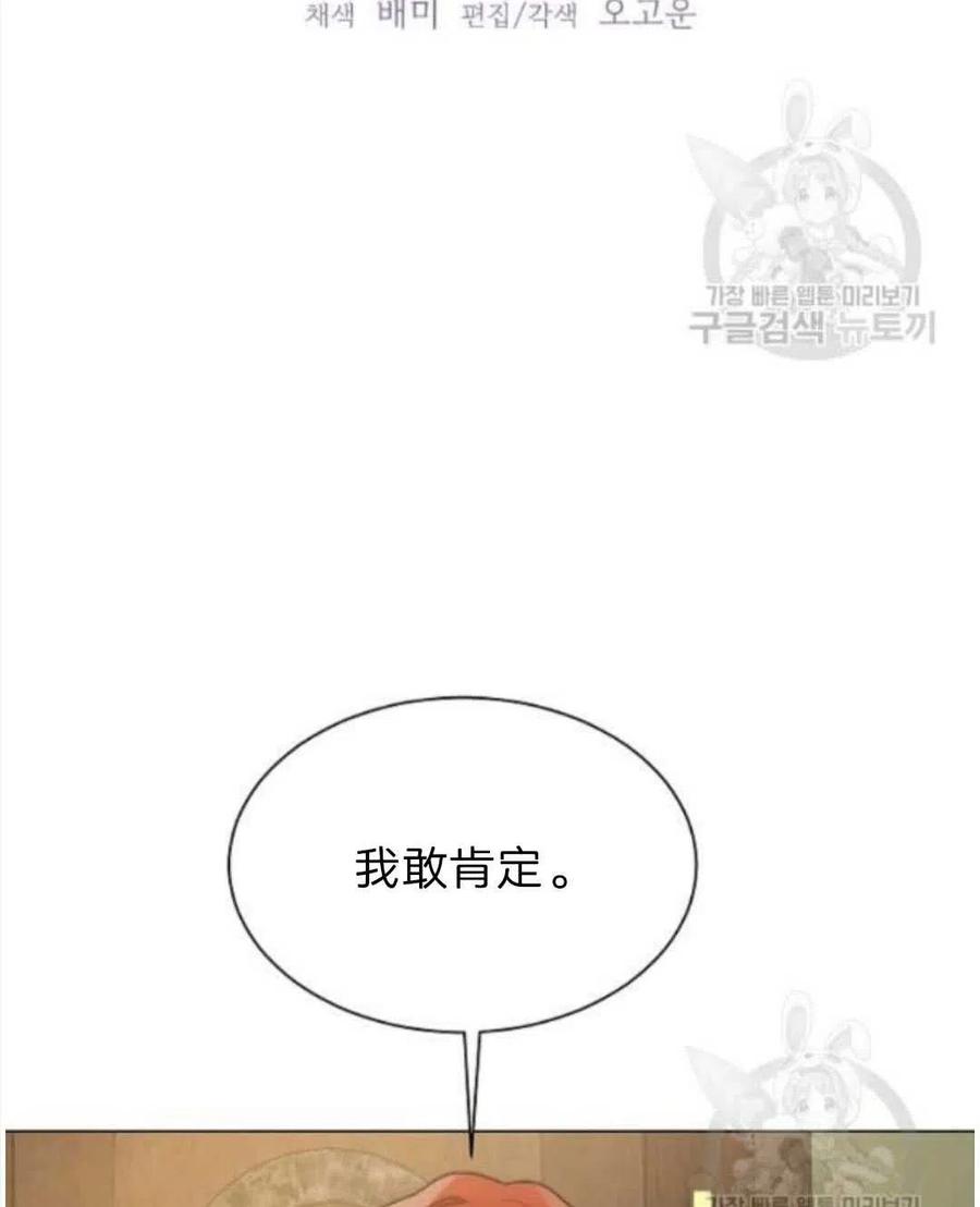 《恶毒的莉莉》第06话 第45页
