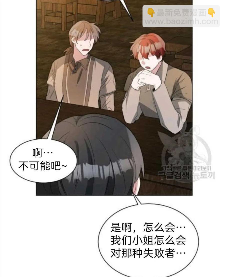 《恶毒的莉莉》第06话 第47页