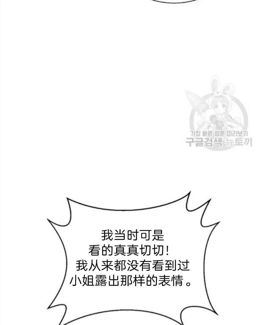 《恶毒的莉莉》第06话 第48页