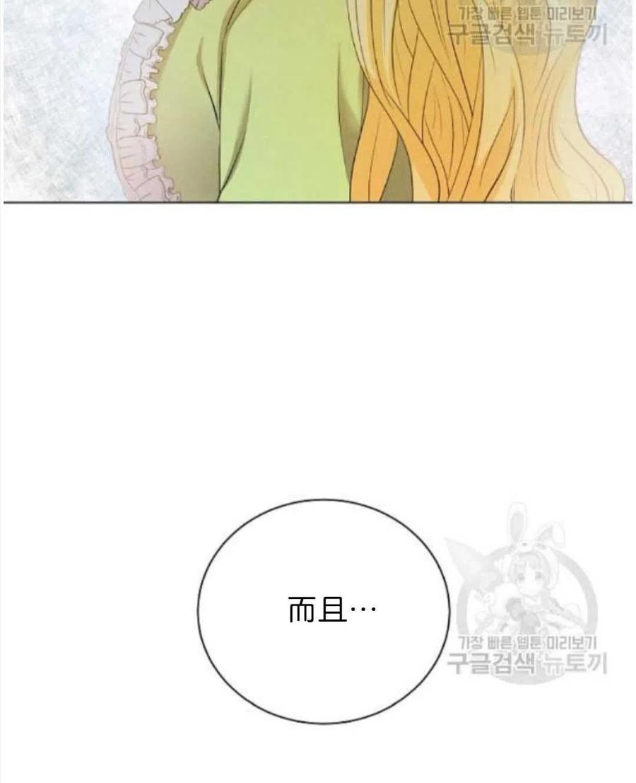 《恶毒的莉莉》第06话 第50页