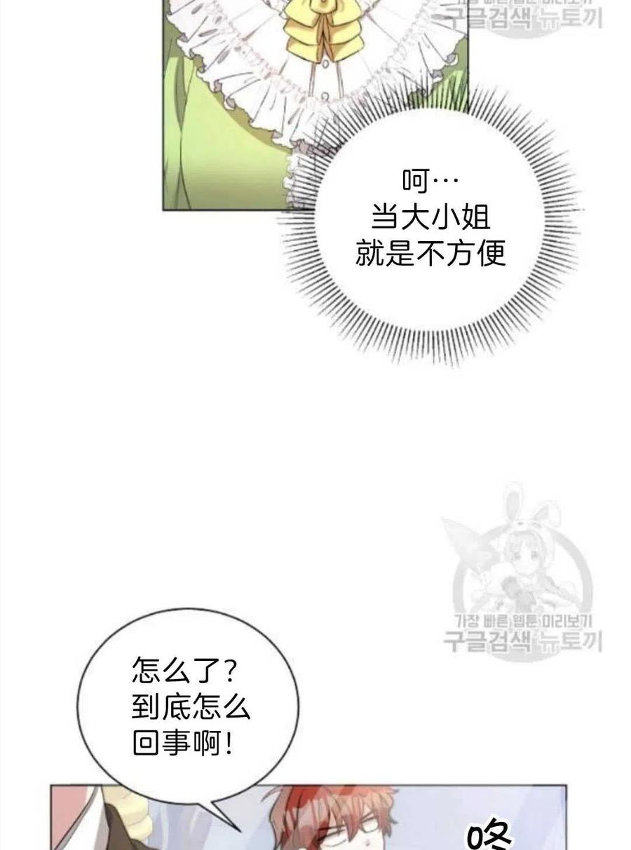 《恶毒的莉莉》第06话 第6页