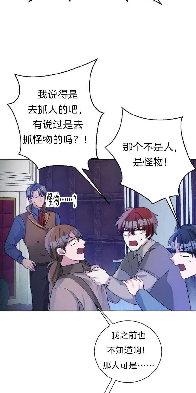 《恶毒的莉莉》第08话 第12页
