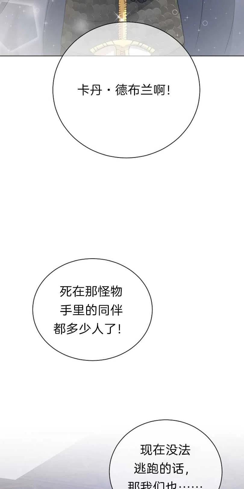 《恶毒的莉莉》第08话 第14页