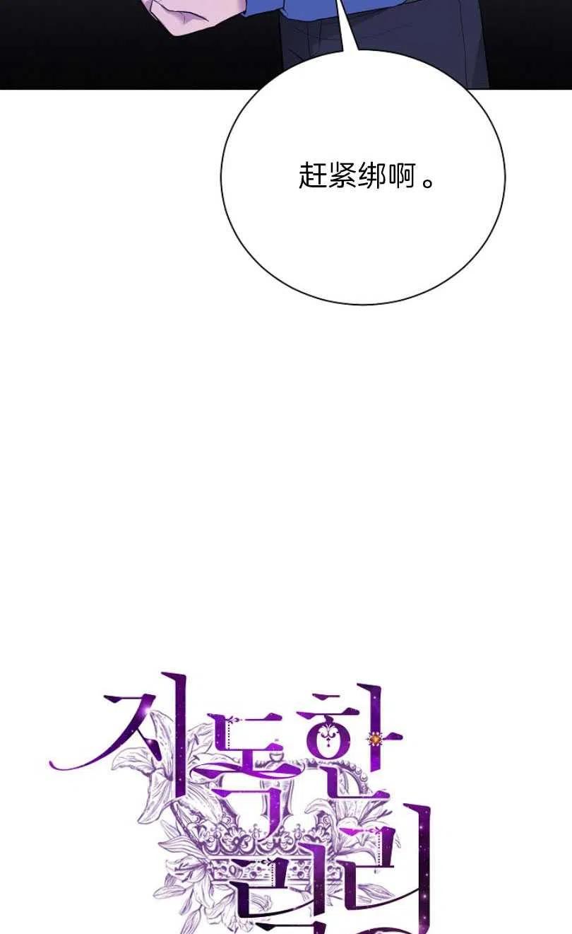 《恶毒的莉莉》第08话 第18页