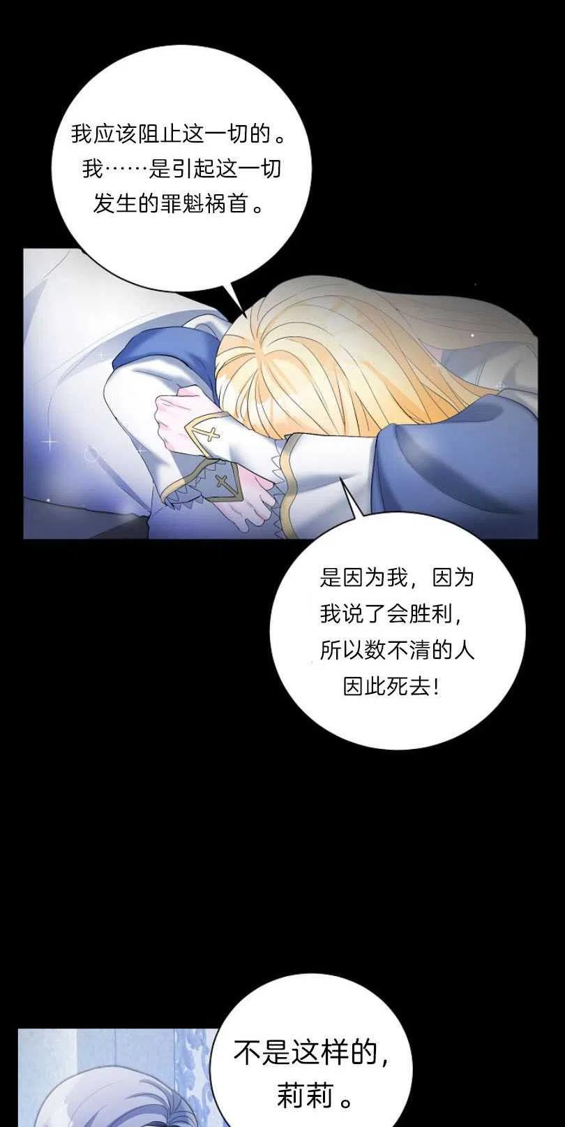 《恶毒的莉莉》第08话 第32页