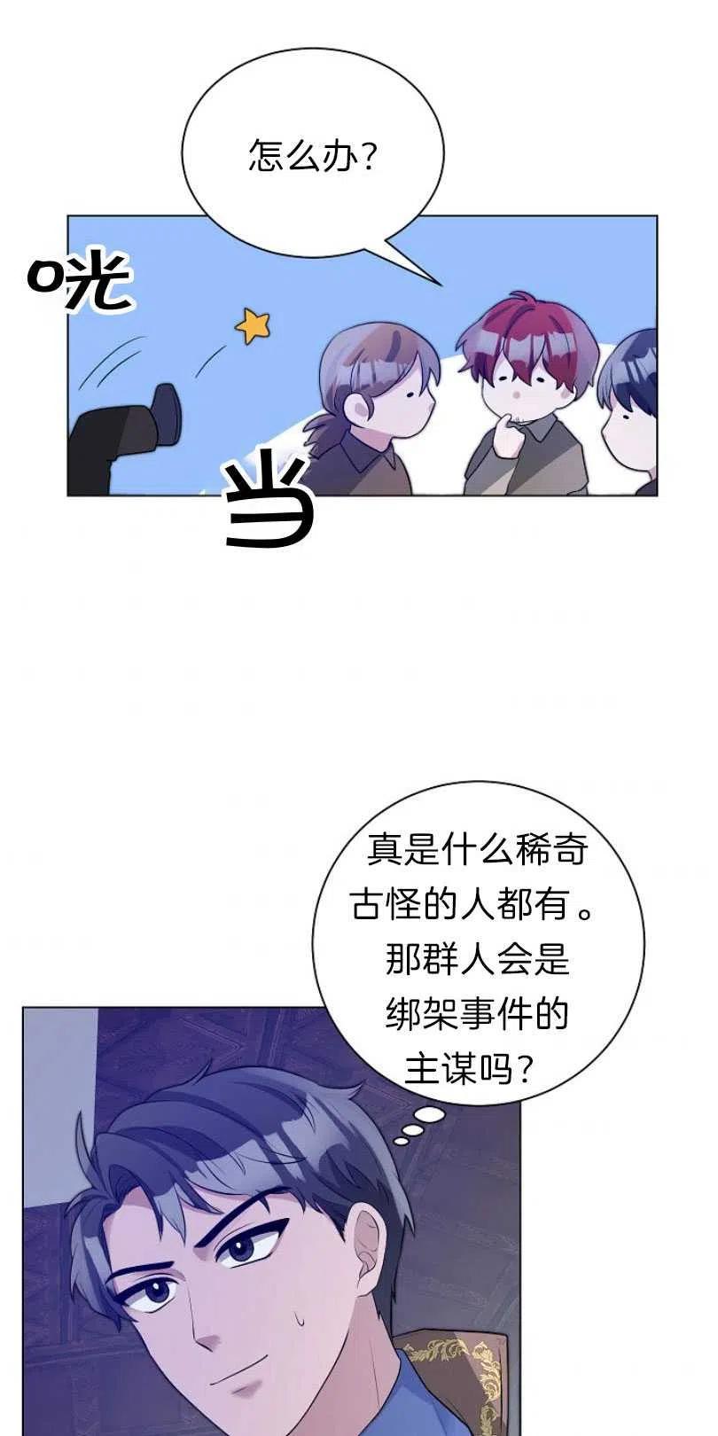 《恶毒的莉莉》第08话 第3页