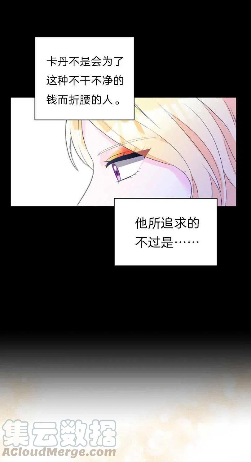 《恶毒的莉莉》第08话 第46页